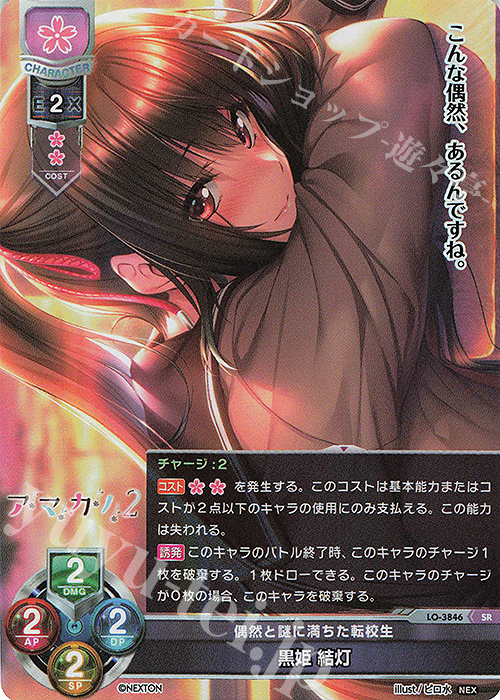 SR 黒姫 結灯 | 買取 | ネクストン 2.0 | Lycee Overture