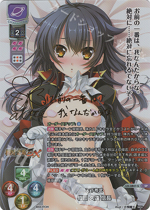 Lycee　織田 久遠 信長　サイン　SP SP 織田 久遠 信長(サイン入り) 販売 | ネクストン 2.0 | Lycee