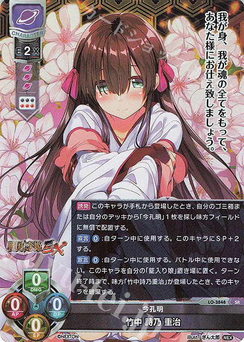 SR 竹中 詩乃 重治 販売 | ネクストン 2.0 | Lycee Overture通販