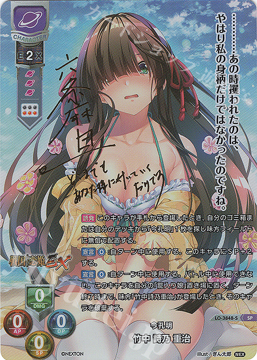 Lycee　竹中 詩乃 重治　サイン　SP lycee リセ 今孔明 竹中詩乃重治 sp サイン psa10 - メルカリ