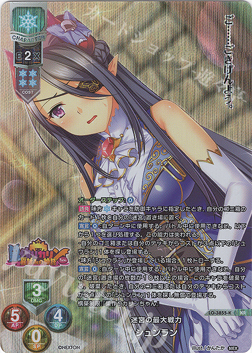 KR シュンラン | 販売 | ネクストン 2.0 | Lycee Overture