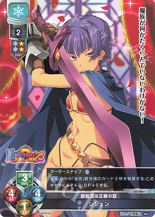 C シシュン | 販売 | ネクストン 2.0 | Lycee Overture