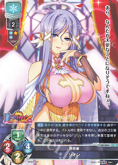 U シオン | 販売 | ネクストン 2.0 | Lycee Overture