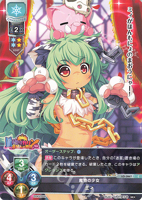 C ミィ | 販売 | ネクストン 2.0 | Lycee Overture