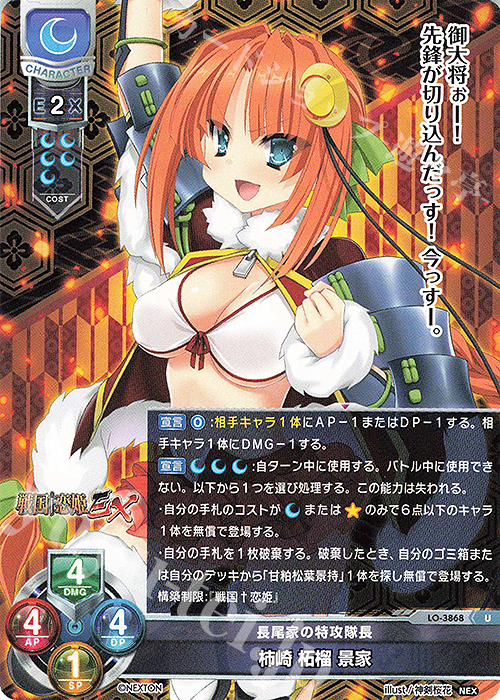 U 柿崎 柘榴 景家 | 販売 | ネクストン 2.0 | Lycee Overture