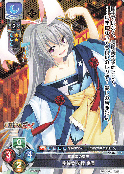 C 宇佐美 沙綾 定満 | 販売 | ネクストン 2.0 | Lycee Overture