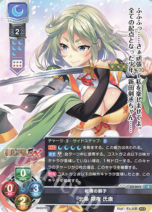 R 北条 朔夜 氏康 | 販売 | ネクストン 2.0 | Lycee Overture