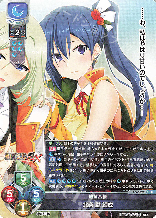 R 北条 朧 綱成 | 販売 | ネクストン 2.0 | Lycee Overture