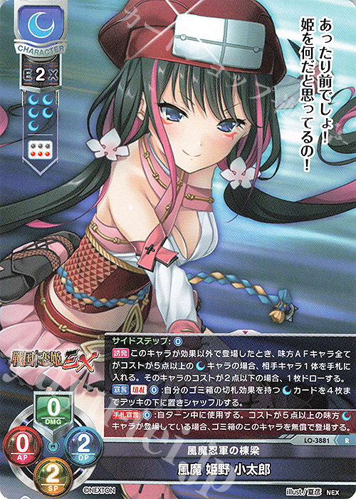 R 風魔 姫野 小太郎 | 買取 | ネクストン 2.0 | Lycee Overture