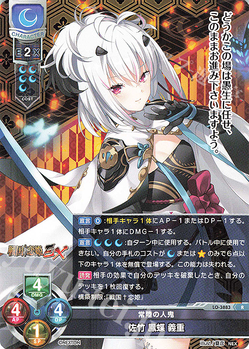 R 佐竹 鳳蝶 義重 | 販売 | ネクストン 2.0 | Lycee Overture