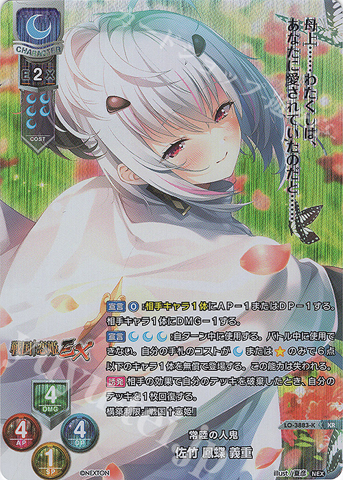 KR 佐竹 鳳蝶 義重 | 買取 | ネクストン 2.0 | Lycee Overture
