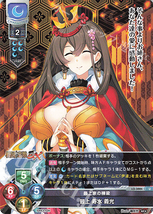 U 最上 寿水 義光 | 販売 | ネクストン 2.0 | Lycee Overture