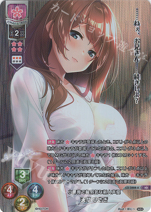 KR 天草 ひさぎ | 買取 | ネクストン 2.0 | Lycee Overture