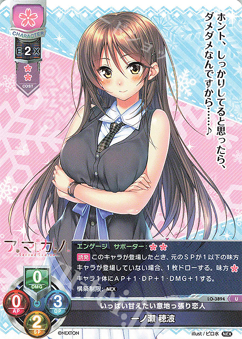 U 一ノ瀬 穂波 | 買取 | ネクストン 2.0 | Lycee Overture
