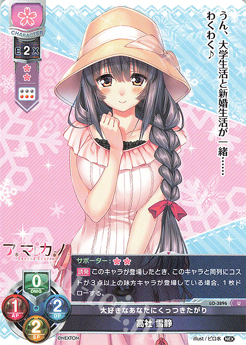 U 高社 雪静 | 買取 | ネクストン 2.0 | Lycee Overture