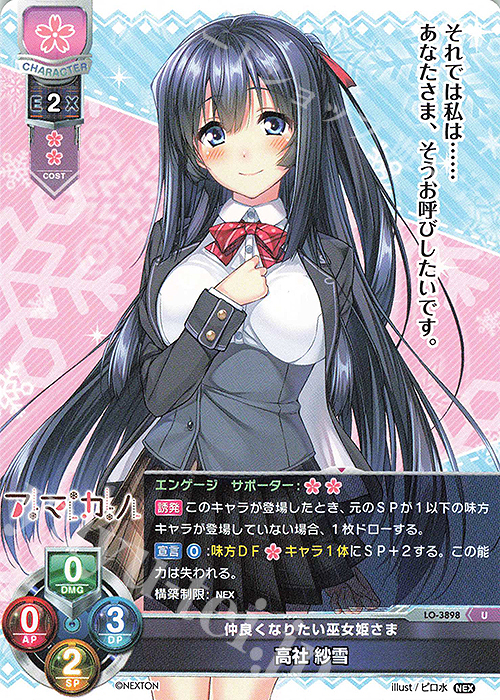 U 高社 紗雪 | 買取 | ネクストン 2.0 | Lycee Overture