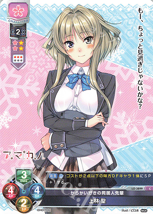 C 上林 聖 | 販売 | ネクストン 2.0 | Lycee Overture