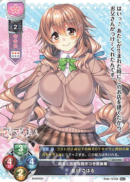 C 星川 こはる | 販売 | ネクストン 2.0 | Lycee Overture