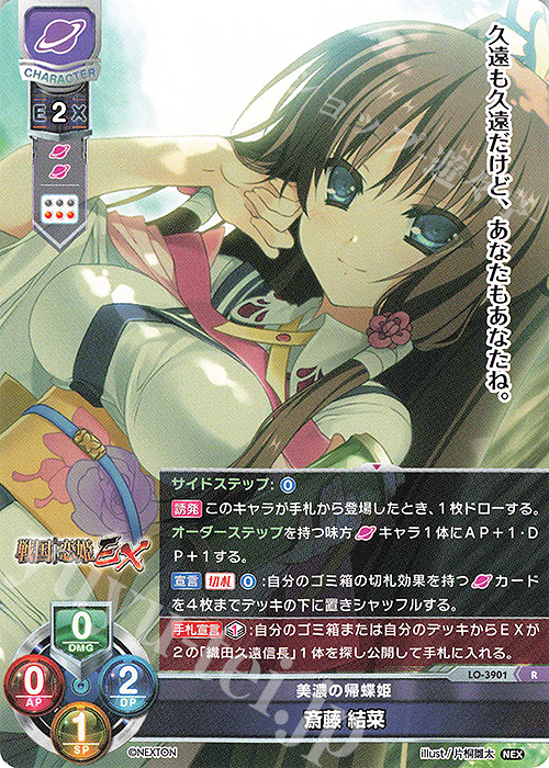 R 斎藤 結菜 | 買取 | ネクストン 2.0 | Lycee Overture