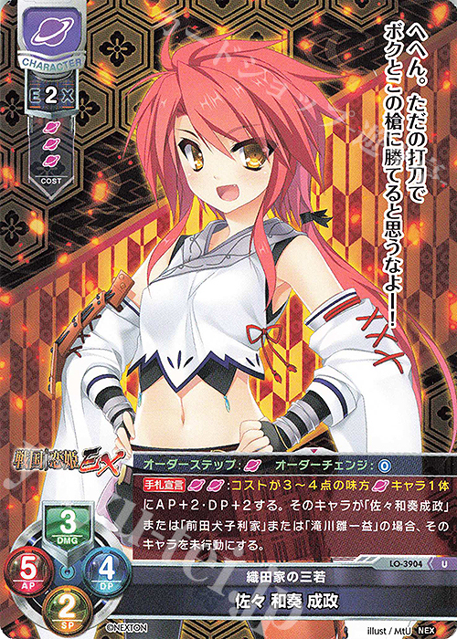 U 佐々 和奏 成政 | 販売 | ネクストン 2.0 | Lycee Overture