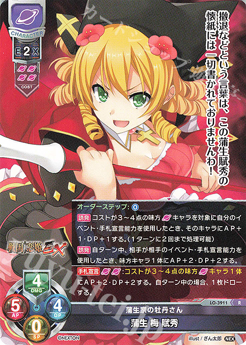 R 蒲生 梅 賦秀 | 販売 | ネクストン 2.0 | Lycee Overture