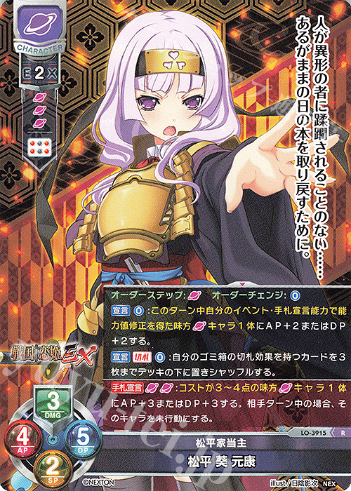 R 松平 葵 元康 | 買取 | ネクストン 2.0 | Lycee Overture