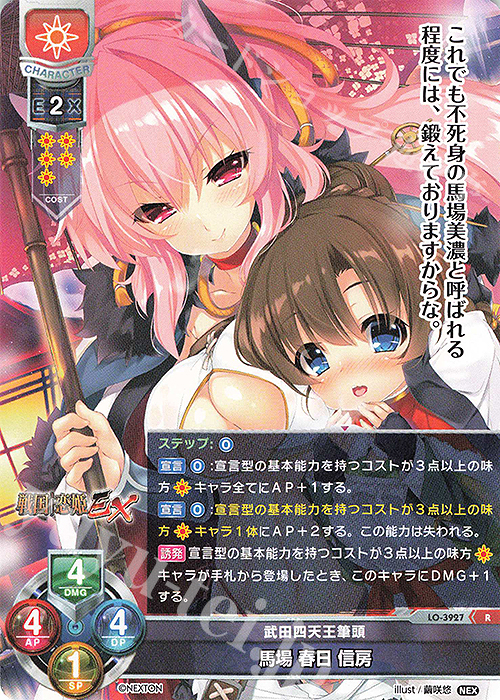 R 馬場 春日 信房 | 販売 | ネクストン 2.0 | Lycee Overture
