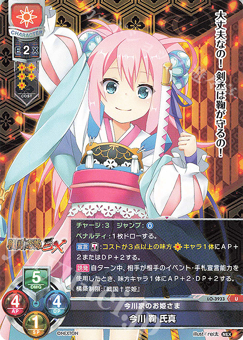 U 今川 鞠 氏真 | 販売 | ネクストン 2.0 | Lycee Overture
