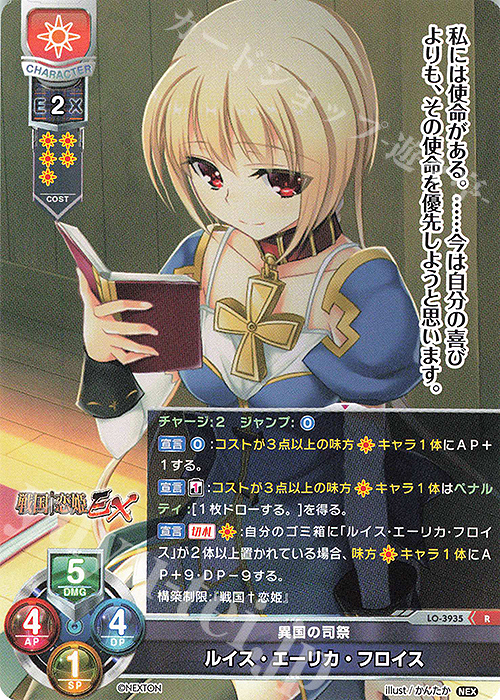 R ルイス・エーリカ・フロイス | 販売 | ネクストン 2.0 | Lycee Overture