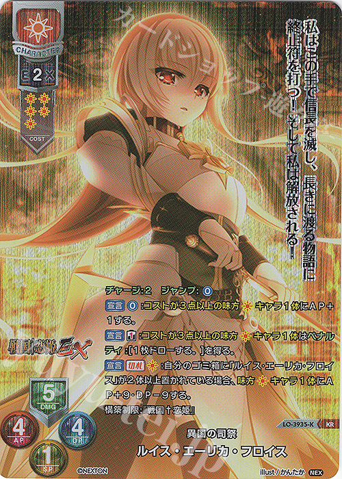 KR ルイス・エーリカ・フロイス | 買取 | ネクストン 2.0 | Lycee Overture