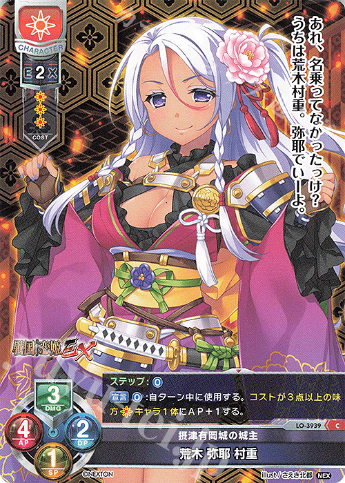 C 荒木 弥耶 村重 | 販売 | ネクストン 2.0 | Lycee Overture
