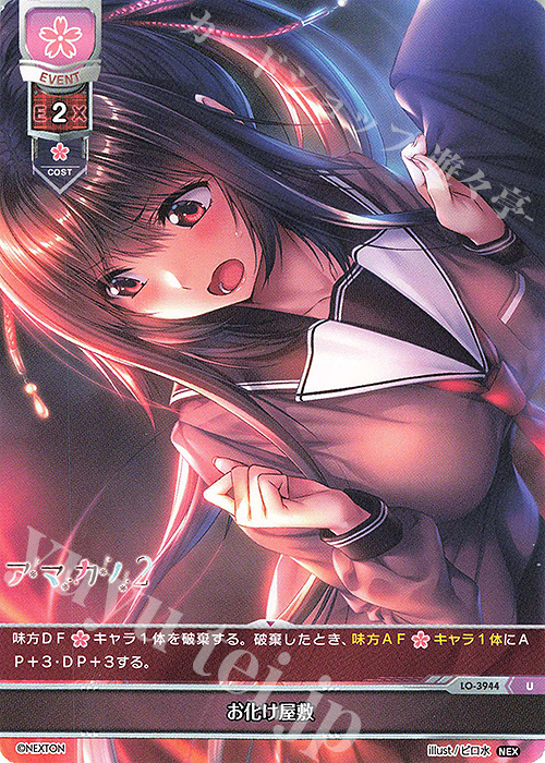 U お化け屋敷 | 販売 | ネクストン 2.0 | Lycee Overture