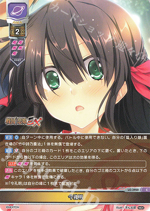C 今孔明 | 販売 | ネクストン 2.0 | Lycee Overture