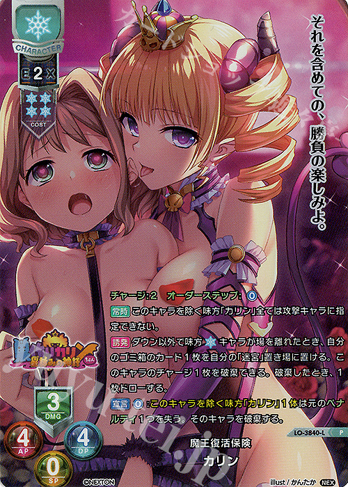P カリン | 販売 | ネクストン 2.0 | Lycee Overture