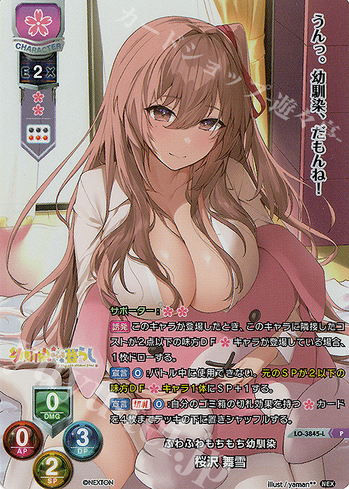 P 桜沢 舞雪 | 販売 | ネクストン 2.0 | Lycee Overture
