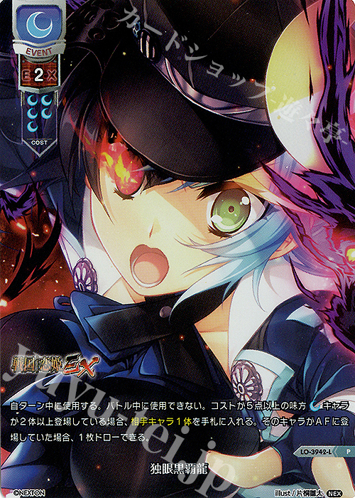 P 独眼黒覇龍 | 買取 | ネクストン 2.0 | Lycee Overture