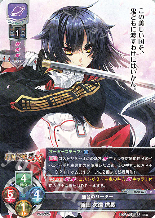 P 織田 久遠 信長 | 販売 | ネクストン 2.0 | Lycee Overture