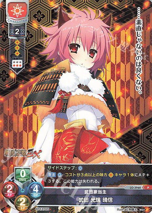 P 武田 光璃 晴信 | 販売 | ネクストン 2.0 | Lycee Overture