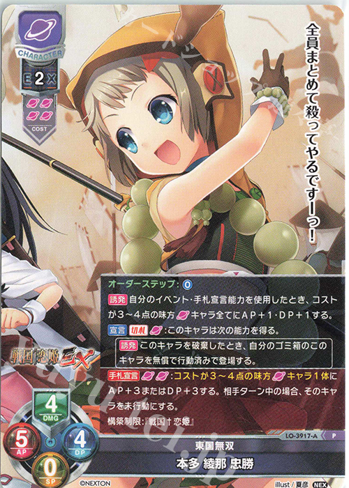 P 本多 綾那 忠勝 | 買取 | ネクストン 2.0 | Lycee Overture