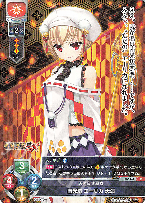P 南光坊 エーリカ 天海 | 販売 | ネクストン 2.0 | Lycee Overture