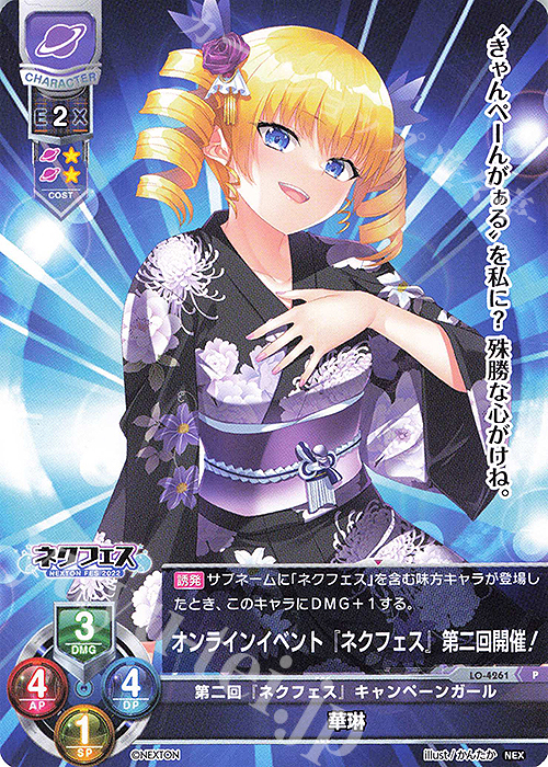P 華琳 | 販売 | ネクストン 2.0 | Lycee Overture