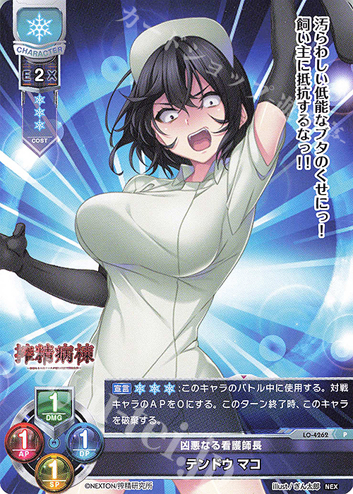 P テンドウ マコ | 販売 | ネクストン 2.0 | Lycee Overture