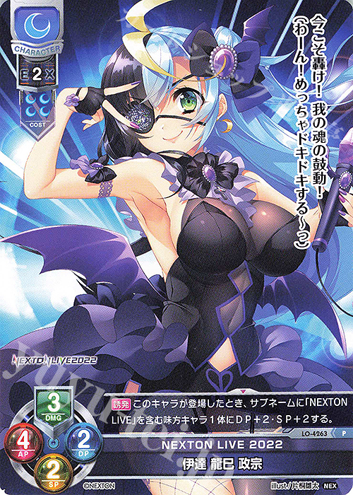 P 伊達 龍巳 政宗 | 販売 | ネクストン 2.0 | Lycee Overture