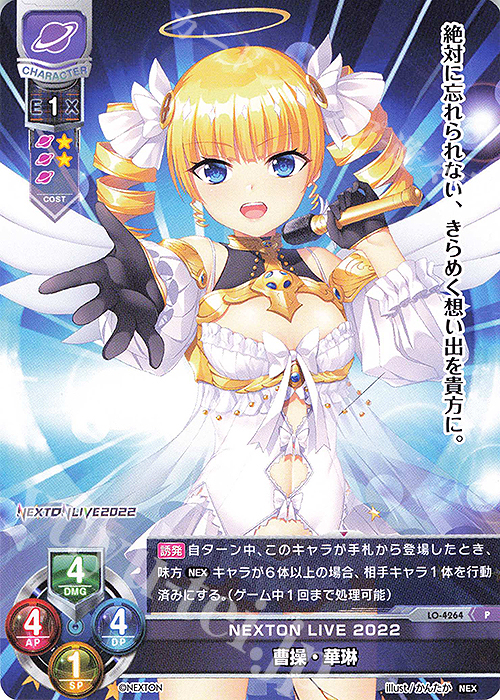 P 曹操・華琳 | 販売 | ネクストン 2.0 | Lycee Overture