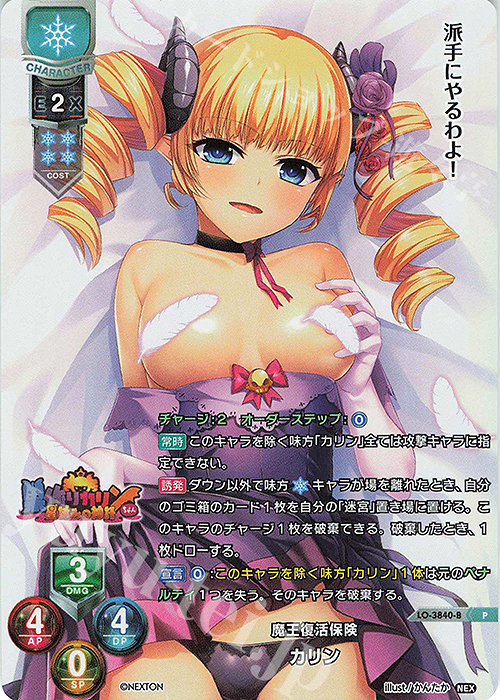 P カリン | 販売 | ネクストン 2.0 | Lycee Overture