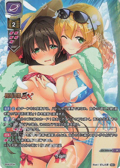 【傷】 P 今孔明 | 販売 | ネクストン 2.0 | Lycee Overture