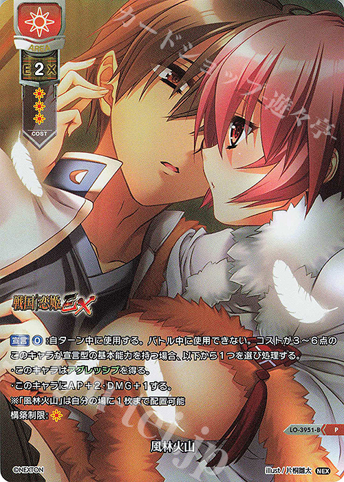 P 風林火山 | 販売 | ネクストン 2.0 | Lycee Overture