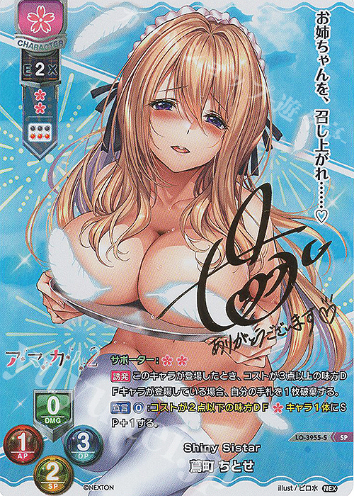 SP 蔦町 ちとせ(サイン入り) | 販売 | ネクストン 2.0 | Lycee Overture