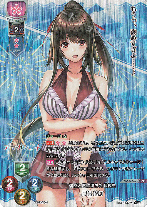 CP 黒姫 結灯 | 買取 | ネクストン 3.0 | Lycee Overture