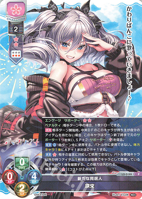 P 咲來 | 買取 | ネクストン 3.0 | Lycee Overture